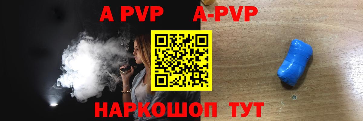 A-PVP Соль Костомукша