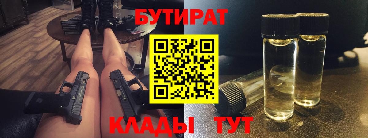 Бутират оксана  Бутират  Костомукша  Вход с VPN 