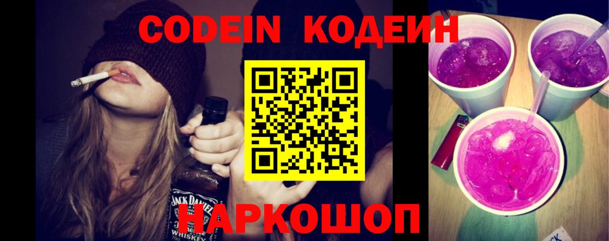 Codein Purple Drank Костомукша