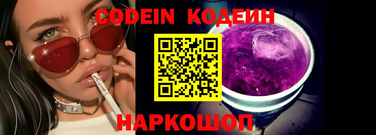 Костомукша  Кодеиновый сироп Lean Purple Drank  Вход с VPN 